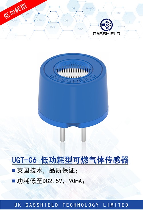 低功耗可燃?xì)怏w傳感器