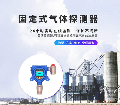 氣體探測器