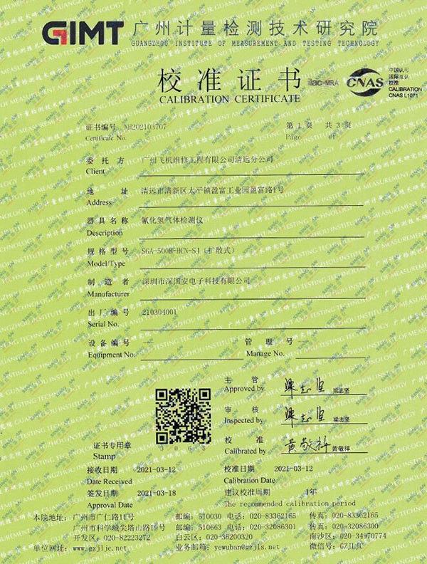 丙烯酸甲酯檢測(cè)儀計(jì)量校準(zhǔn)報(bào)告